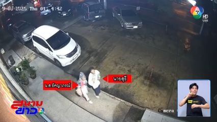 คู่รักศีลเสมอกัน ตระเวนลักมิเตอร์น้ำ