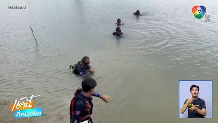 ยังไม่พบหลักฐานสำคัญคดีกะโหลกปริศนา จ.ฉะเชิงเทรา