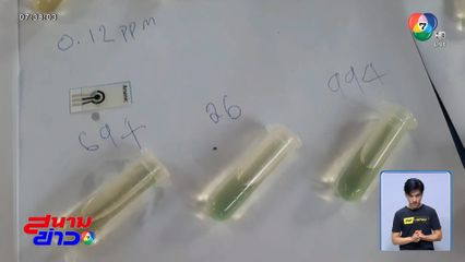 ผงะ ผลตรวจน้ำจากบ่อน้ำตื้นพบสารหนู