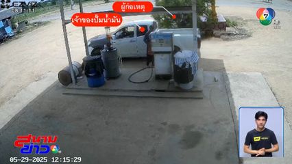 รถกระบะแสบ เติมน้ำมันแล้วซิ่งหนี