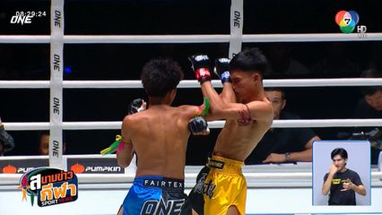 ภาพกีฬามันๆ : เบอร์หนึ่ง ส.สละชีพ ถีบหน้า ชาไทย บางแสนไฟต์คลับ ชนะน็อกยกแรก