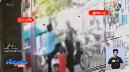 เตรียมออกหมายเรียกสามีเก่า ทำร้ายอดีตภรรยา