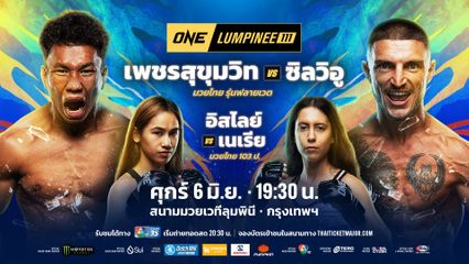 ONE ลุมพินี : บู๊สนุกเต็มอิ่ม 4 นักสู้รับโบนัสรวม 1.4 ล้านบาท ศึก ONE ลุมพินี 110