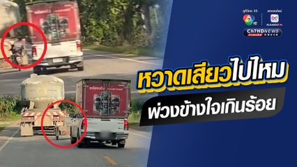 นาทีชีวิตสุดหวาดเสียว คนขี่รถ จยย.พ่วงข้าง ใจเกินร้อย แรงกว่ารถ แซงรถบรรทุกพ่วงเส้นทึบ แต่ไม่พ้น รถกระบะส่งสินค้าประมาทร่วมเกือบอัดท้าย