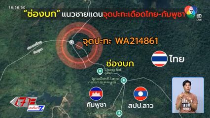 ชายแดนไทย-กัมพูชา เปิดทุกด่านรับท่องเที่ยวและค้าขาย