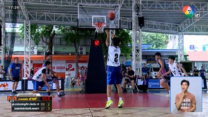 สวนกุหลาบ เฉือนเอาชนะ นวมินทราชูทิศ 8-7 บาสเกตบอล 3x3 นักเรียนชาย แชมป์กีฬา 7HD รอบชิงแชมป์ภาคเหนือ