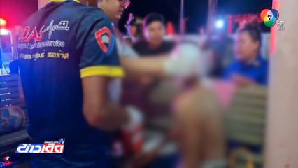 หนุ่ม อายุ 32 ปี ถูกทำร้ายหูซ้ายเกือบขาด