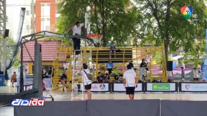 ระอุเดือด! บาส 3x3 ชิงตั๋วภาคเหนือ ศึกแชมป์กีฬา 7HD วันนี้รู้ผล!