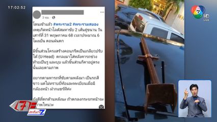 แจงเหตุเหล็กร่วงลง ถ.พระรามที่ 2