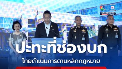 มาริษ ยืนยันสถานการณ์ชายแดนไทย-กัมพูชา ยังคงสงบ-ด่านยังเปิดตามปกติ