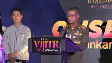 องคมนตรี เป็นประธานในพิธีเปิดงานวิจิตร@เชียงใหม่ "สีสันแห่งเส้นแสง น้ำพุร้อนสันกำแพง โครงการตามพระราชดำริ"