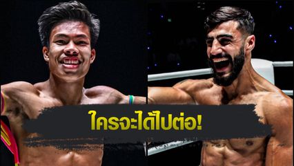 ONE ลุมพินี : สิงห์โดมทอง นกยีนส์ลาดกระบัง ลุยล่าชัย ดวลเดือด อับดาลลาห์ ออนดาช คู่เอกศึก ONE ลุมพินี 112