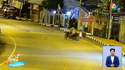 หนุ่มซิ่งรถ จยย.หนีตำรวจ หลุดโค้งเสียชีวิต