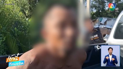 สามีเมาใช้มีดฟันหัวภรรยา จุดไฟเผาบ้านซ้ำ