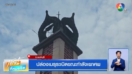 ปล่องเมรุระเบิดขณะกำลังเผาศพ