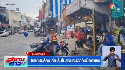 ประชาชนร้อง ค่าปรับไม่สวมหมวกกันน็อกแพง