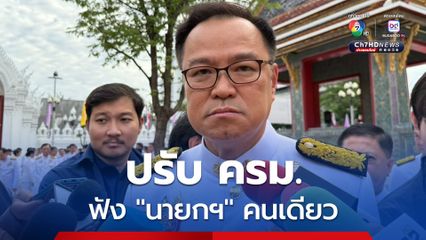 “อนุทิน” ลั่น! ปรับครม. ฟังแค่ “นายกฯ” คนเดียว หลัง “ทักษิณ” อยากให้ “เพื่อไทย” ไปคุม “มหาดไทย” 