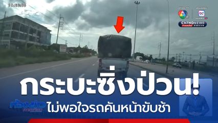 แจ้งจับรถกระบะติดคอก ขับป่วน