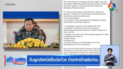 กัมพูชาส่งหนังสือประท้วง อ้างทหารไทยยิงก่อน