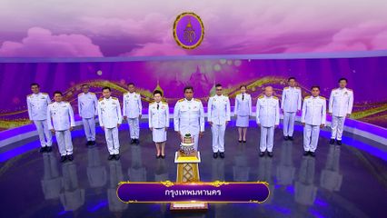 ถวายพระพรวันเฉลิมพระชนมพรรษา 3 มิถุนายน 2568 โดย กรุงเทพมหานคร