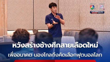 23 แข้งช้างศึกตบเท้ารายงานตัว เตรียมทำศึกบู๊อินเดีย-เติร์กเมนิสถาน