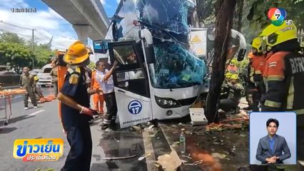 รถบัสเบรกแตก ! เสียหลักพุ่งชนต้นไม้ คนเจ็บเพียบ