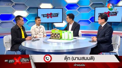 ถกไม่เถียง : ช็อก ! หนุ่มอ้าง โดนปลอมลายเซ็นกู้เงิน สุดฉาว จนท. รัฐฯ โดนกันเพียบ