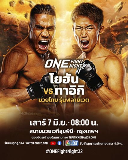 ONE Championship : โยฮัน เอสตูปินาน เผยใช้สเตปแดนซ์อัปสกิลการชก