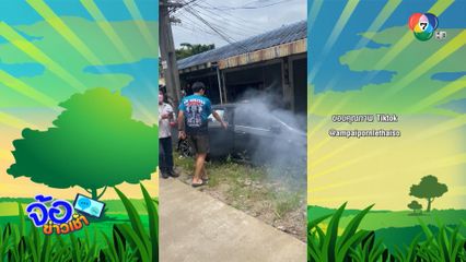 พลเมืองดีช่วยคนขับเก๋ง โรคลมชักกำเริบ