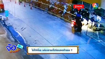 ไม่ได้ขโมย แค่จะเอารถไปซ่อนรอเจ้าของ ?