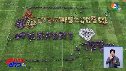 รวมใจภักดิ์ รักสมเด็จพระราชินี จ.สงขลา