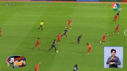 ชบาแก้ว อุ่นเครื่องชนะ เนปาล 2-0 ก่อนเก็บตัวลุยศึกชิงแชมป์เอเชีย