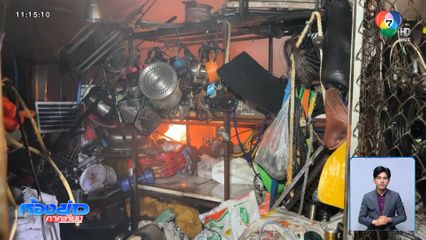 ระทึกกลางดึก เพลิงไหม้ร้านรับซื้อของเก่า จ.สมุทรปราการ