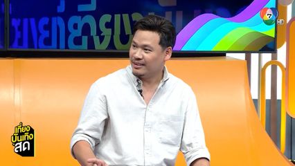 เปิดใจ เชฟเตย MasterChef The Professionals Thailand คนแรก