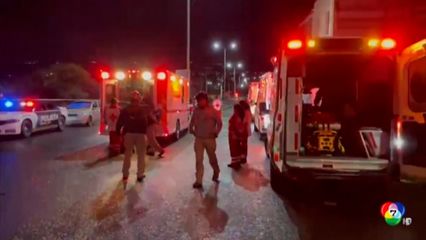 เพลิงไหม้ศูนย์บำบัดผู้ติดยาเสพติด ที่เม็กซิโก