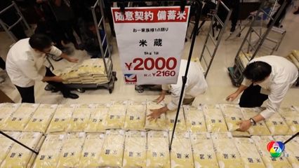 ข้าวแพง! ชาวญี่ปุ่นแห่ซื้อขายราคาถูกของรัฐบาล