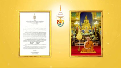 สมเด็จพระอริยวงศาคตญาณ (อมฺพรมหาเถร) สมเด็จพระสังฆราช สกลมหาสังฆปริณายก ประทานพระดำรัสถวายพระพรแด่ สมเด็จพระนางเจ้า ฯ พระบรมราชินี เนื่องในวันเฉลิมพระชนมพรรษา 3 มิถุนายน 2568