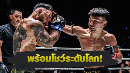 ONE Championship : ส่อง 5 อาวุธเด็ด จ้าวเสือใหญ่ ม.กรุงเทพธนบุรี ก่อนบู๊ศึก ONE Fight Night 32