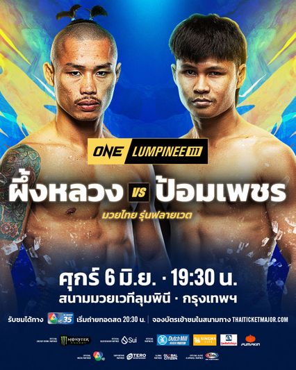 ONE ลุมพินี : ผึ้งหลวง บ้านแรมบ้า กำลังใจเต็มถัง พร้อมฮึดสู้ต่อเพื่อครอบครัวสุดที่รัก