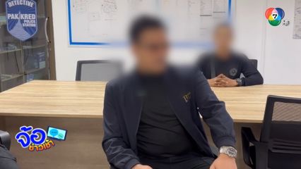 "เสือ" มอบตัวทำร้ายน้องชาย จ.นนทบุรี