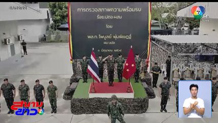 ทอ.โชว์แสนยานุภาพ โดรนติดอาวุธ