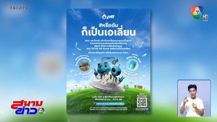 ก๊อดจิ และ เนโซ่ ตัวแทนจาก ปตท. ชวนร่วมภารกิจ ปกป้องโลกไปกับ TikTok AR Game #หรือฉันก็เป็นเอเลี่ยน