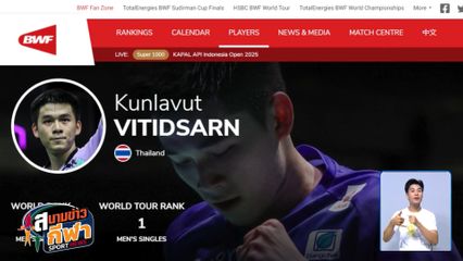 BWF ประกาศทางการ ! วิว กุลวุฒิ ขึ้นมือ 1 โลก แบดมินตันชายเดี่ยวคนแรกของไทย