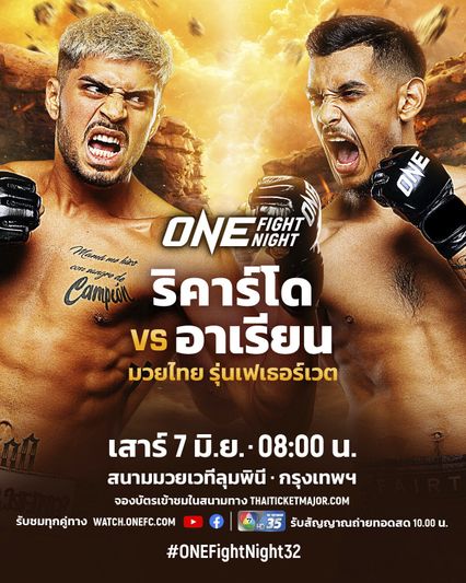 ONE Championship : “ริคาร์โด - ทาเกียร์” จับมือเสริมทัพศึก ONE Fight Night 32