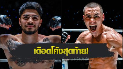 ONE Championship : “ริคาร์โด - ทาเกียร์” จับมือเสริมทัพศึก ONE Fight Night 32