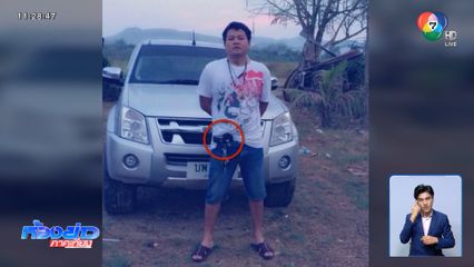 ล่า "นกแล" ยิงคนเฝ้าสวน