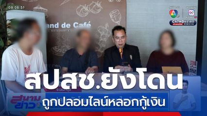 สปสช.ยังโดน ถูกปลอมไลน์หลอกกู้เงิน