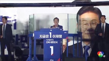 อี แจ-มยอง ประธานาธิบดีเกาหลีใต้คนใหม่ ยืนยันจะไม่ทำให้ผิดหวัง