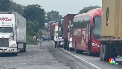 ตายกว่า 10 คน อุบัติเหตุทางถนนในเม็กซิโก