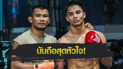 ONE Championship : โจฮัน กาซาลี เผยไม่เคยเห็นใครซ้อมหนักเท่า “น้องโอ๋” มาก่อน